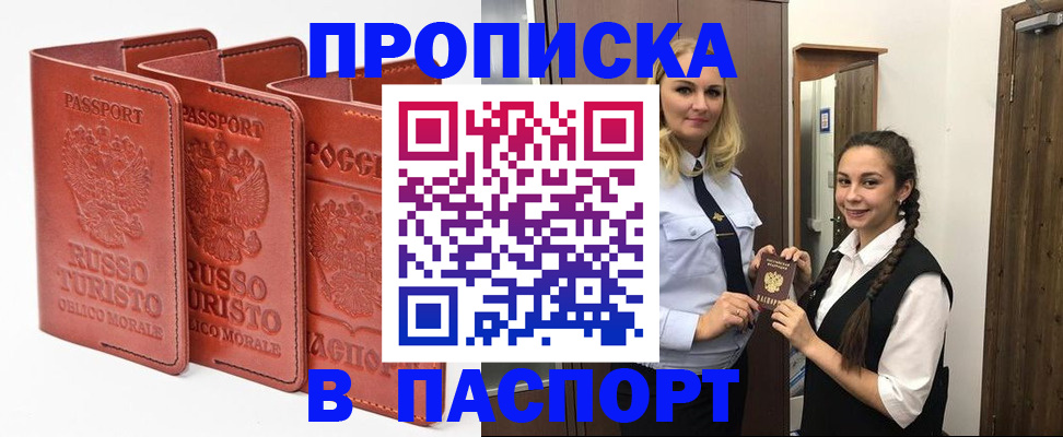 купить прописку в Вичуге